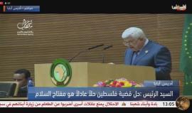 خلال كلمته بالقمة الإفريقية في "أديس أبابا"
#شاهد | رئيس السلطة وحركة فتح محمود عباس: عباس: ملتزمون بمحاربة الإرهاب في العالم .. وننتظر استجابة "إسرائيل" لعقد صفقة سلام تاريخية لنعيش جنبا إلى جنب بأمن ونمد جسور التعاون .