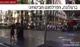 #فيديو من مكان عملية الدهس في مدينة برشلونة قبل قليل