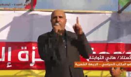 #شاهد
كلمة القيادي في الجبهة الشعبية هاني الثوابتة  في خيمة العودة شرق الوسطى في #جمعة_من_غزة_إلى_حيفا_مستمرون