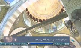 #بث_مباشر: صلاة العشاء والتراويح في المسجد الأقصى المبارك