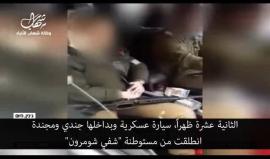 #شاهد أمن السلطة يحمون جنود الاحتلال ! 
تقرير يظهر عمق التنسيق والتعاون الأمني بين السلطة وقوات الاحتلال وإنقاذ جنود من أيدي أهالي جنين .
تقرير القناة الثانية العبرية .. ترجمة وكالة شهاب