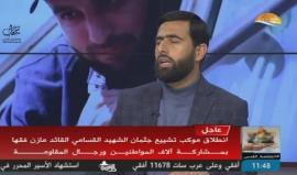 #مباشر تغطية مستمرة لاغتيال الشهيد مازن فقهاء وانطلاق موكب تشييعه في غزة