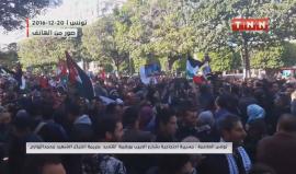 تونس العاصمة : مسيرة احتجاجية بشارع الحبيب بورقيبة للتنديد بجريمة اغتيال الشهيد #محمد_الزواري