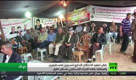 رفض لقرار تجميد اعتقال أسيرين فلسطينيين