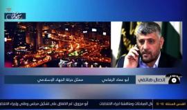 #شاهد #بث_مباشر حلقة خاصة حول مخرجات الجلسات التحضرية للمجلس الوطني الفلسطيني المنعقدة في بيروت .