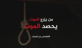 #شاهد من يزرع الموت يحصد الموت والجزاء من جنس العمل
#القصاص_من_العملاء