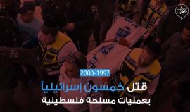 كيف ساهم "اتفاق اوسلو" في محاربة العمليات الفدائية؟!