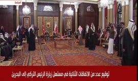 توقيع اتفاقيات خلال زيارة الرئيس التركي #أردوغان إلى #البحرين