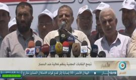 #مباشر مؤتمر صحفي لتجمع النقاات المهنية في غزة