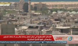 #شاهد #مباشر | استمرار الشتباكات في مخيم عين الحلوة والفصائل تمهل مسلحي بلال بدر 6 ساعات لتسليم أنفسهم