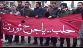 #سوريا.. مظاهرات في عدة مدن تحت شعار "جراحكم تنزف من قلوبنا" تضامنا مع حلب