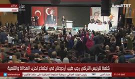 #شاهد #مباشر كلمة الرئيس التركي اردوغان في اجتماع حزب العدالة والتنمية