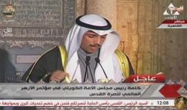 #مباشر كلمة رئيس مجلس الأمة الكويتي مرزوق الغانم في مؤتمر الأزهر العالمي لنصرة القدس