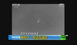 #شاهد عودة المركبة الصينية "شنتشو - 11" المأهولة بنجاح إلى الأرض وذلك بعد رحلة فضائية استغرقت 33 يوما

يذكر أن الصين كانت قد أطلقت مركبة "شنتشو - 11" وعلى متنها رائدا الفضاء يوم 17 اكتوبر/ تشرين الأول من مطار  "جيوتشيوان " الفضائي الواقع في صحراء غوبي، ثم