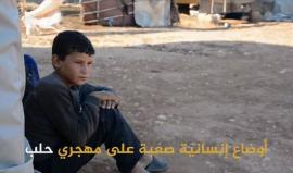 مهجرو حلب ... لا آذان صاغية ولا عيون تنظر
(قاسيون)