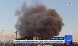 الطيران الروسي يزهق أرواح 150 مدنياً في #حلب، مع وصول حاملة الطائرات "أدميرال كوزنيتسوف" مؤخراً للبحر المتوسط، والتي أضافت ترسانة جديدة للسلاح