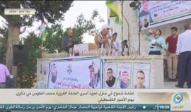 #مباشر إضاءة شموع في منزل عميد الاسرى بالضفة الغربية بذكرى #يوم_الاسير_الفلسطيني