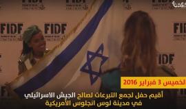 38 مليون دولار تبرعات جمعية أمريكية للجيش الاسرائيلي
(بصمة)