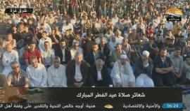 #مباشر أداء صلاة عيد الفطر السعيد في مخيم العودة شرق مدينة غزة بحضور قيادة حركة حماس والجهاد .