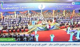 اليوم الرابع لاحتفالات التخرج للفوج الثامن عشر من الكلية الجامعية للعلوم التطبيقية #فوج_الإبداع #تميز_باختيارك