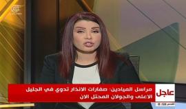 صافرات الإنذار تدوي في الجولان والاحتلال يغلق المجال الجوي بالشمال