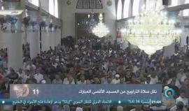 #بث_مباشر: صلاة التراويح في المسجد الأقصى المبارك