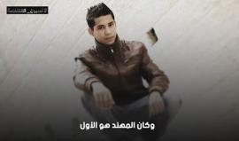 تعرف على القصة الكاملة لعملية الشهيد البطل مهند الحلبي
#أسبوع_الانتفاضة