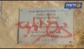 الإعلام العبري : فلسطينيون يخطون شعار " خطر الموت " على نصب تذكاري أقيام للمستوطن " داني غونين" والذي قتل بالرصاص قرب إحدى برك المياه غربي رام الله بداية شهر رمضان عام 2015 .