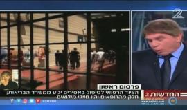 كيف تناول الإعلام العبري التحضير لإضراب الأسرى في الـ17 من نيسان