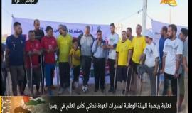 #شاهد جرحى مسيرة العودة الكبرى بغزة يحاكون #كأس_العالم ويطلقون نسختهم الخاصة .