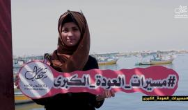 "أنا مشارك" #مسيرات_العودة_الكبرى