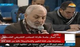 #مباشر جلسة للمجلس التشريعي الفلسطيني في غزة بعد قرار عباس رفع الحصانة عن عدد من النواب وذلك بمشاركة 15 نائبا فتحاويا