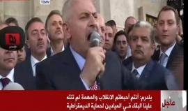 #شاهد| جانب من كلمة رئيس الوزراء التركي بن علي يلدرم قبل قليل أمام الجماهير التركية