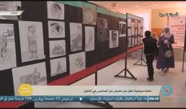 معرض فن المدارس في الخليل