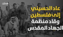 69 عاما على استشهاد عبد الفادر الحسيني .. شهيد القسطل وقائد "الجهاد المقدس" الذي لم ينتهِ !
تقرير فلسطين بوست