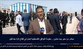 حكومة التوافق تصل إلى قطاع غزة بعد قليل عبر معبر بيت حانون