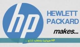 شركة هيوليت باكارد HP تُعتبر من أكبر الشركات التي تزود الاحتلال الإسرائيلي بتقنيات يستخدمها في ممارسة جرائمه ضد شعبنا الفلسطيني

حيث تدعم شركة "Hp" الاحتلال الإسرائيلي عبر تزويدها الاحتلال بأجهزة الفصل العنصري على الحواجز، والجدار العازل، وكذلك أنظمة بطاق