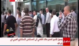 #شاهد .. وصول الأسير المحرر مالك القاضي إلى المستشفى الاستشاري العربي في رام الله قادما من مستشفى "فولفسون" الإسرائيلي، بعد انتصاره في إضرابه عن الطعام رفضا لاعتقاله الإداري استمر أكثر من 70 يوما، عانا خلالها من حالة صحية صعبة، ومشاكل في القلب والرئتين.