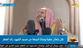 الخطيب د. خليل الحية عضو المكتب السياسي لحركة حماس 
#شاهد #مباشر نقل شعائر خطبة وصلاة الجمعة من مسجد الشهيد رائد العطار في مدينة غزة .