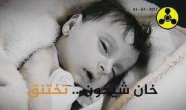 #خان_شيخون_تختنق
(برومو حلب اليوم)