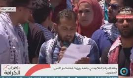 #مباشر وقفة لمجلس طلبة جامعة بيرزيت تضامنا مع الأسرى المضربيين