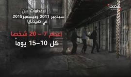 كيف تم توثيق مذبحة صيدنايا السوري بالأرقام؟