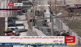 #بث_مباشر: عشرات الإصـابات في مواجهات بمخيم الفوار بالخليل بعد حصاره من قبل الاحتلال في إطار "عملية عسكرية" معلنة كما زعم العدو