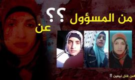 الكشف عن قاتل المعلمة