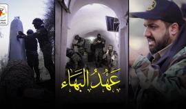 سرايا القدس تنشر كليب «عهد البهاء»