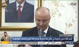 #شاهد رامي الحمد لله: نجدة غزة تكون عبر التمكين وتسليم كل الصلاحيات المالية والإدارية والأمنية للحكومة