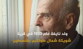 من هو البروفسور الفلسطيني علي نايفة الذي توفى يوم أمس ؟