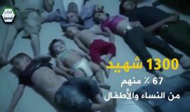 ثلاث سنوات على مجزرة الكيماوي ولايزال المجرم طليقاً ! 
(مركز #حلب الإعلامي) 
�#�كيماوي_الأسد� 
#AssaChemicals