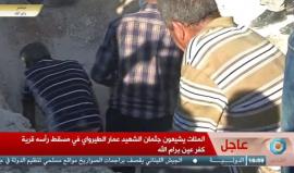 المئات يشيعون جثمان الشهيد عمار الطيرواي في مسقط رأسه قرية كفر عين برام الله
