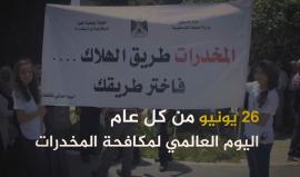 #شاهد | مصير المخدرات المضبوطة  - غزة